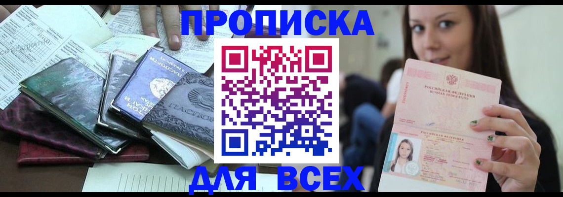 временная регистрация купить в Бодайбо