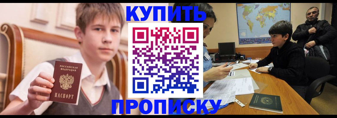 временная прописка в Бодайбо