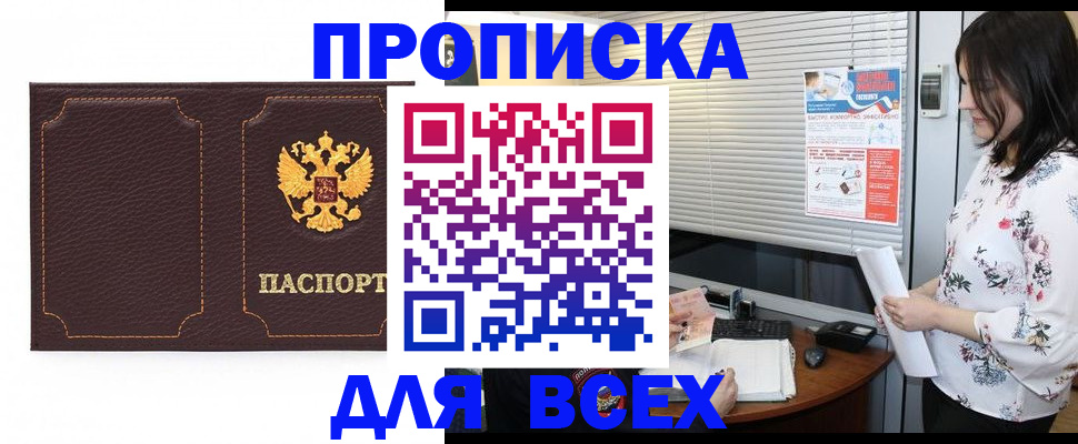 временная регистрация собственник в Бодайбо