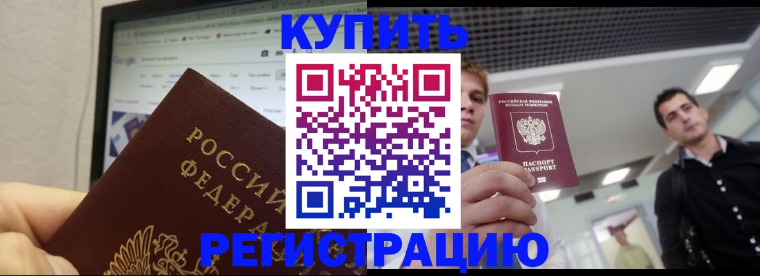 временная регистрация 2025 в Бодайбо