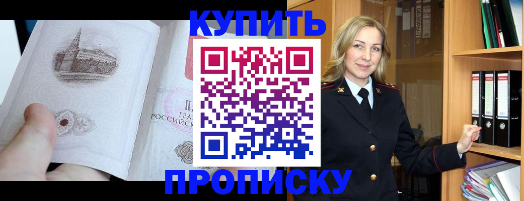 прописка для школы в Бодайбо