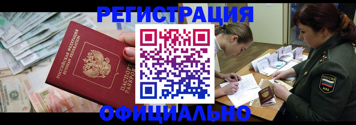 прописка регистрация в Бодайбо